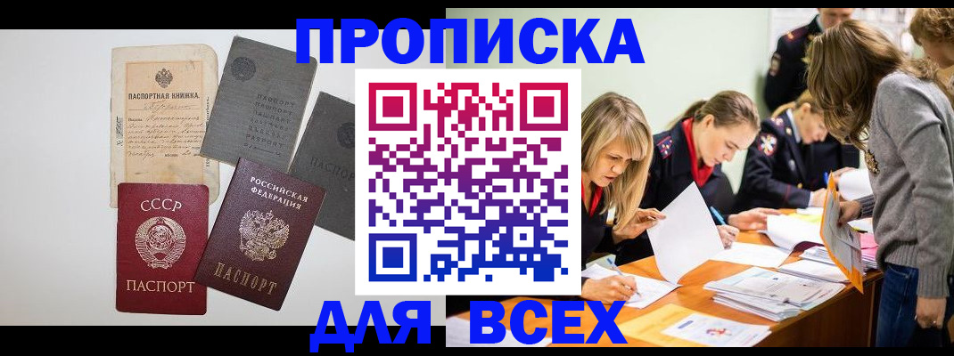 временная прописка в Пензе