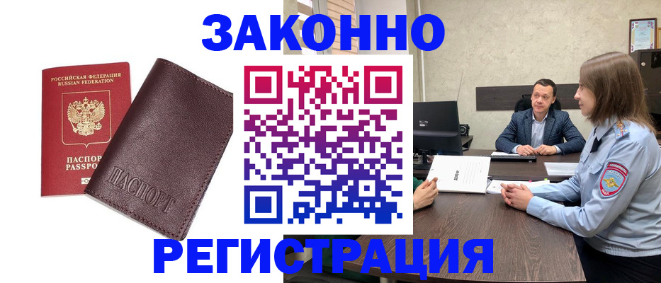 прописка иностранных граждан в Пензе