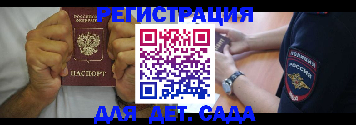 временная прописка в Пензе