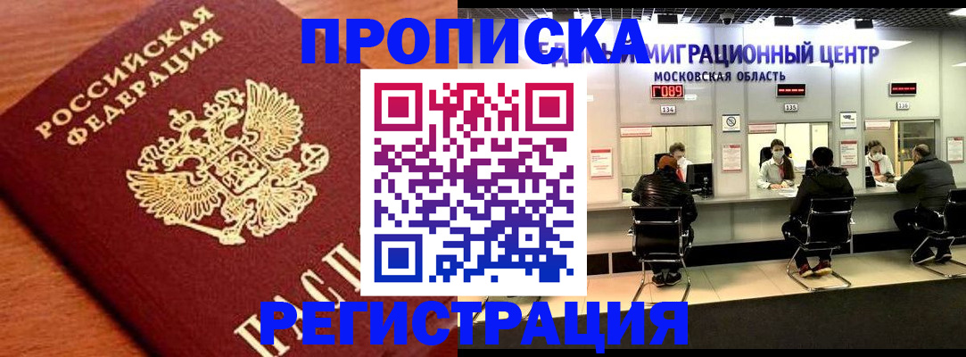 временная регистрация законно в Пензе